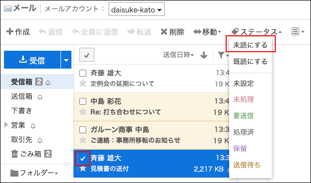 スクリーンショット：既読のメールを未読に戻しているプレビュー表示画面