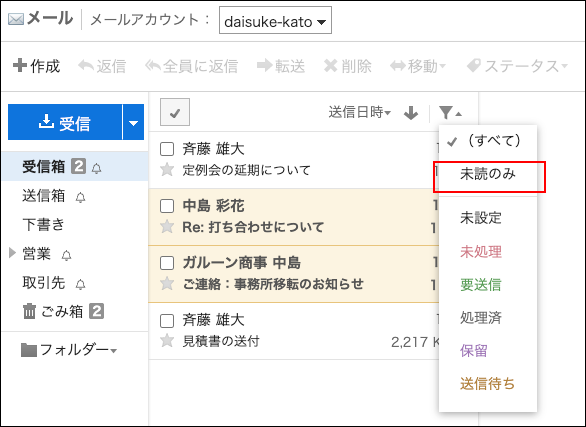 スクリーンショット：未読のメールを絞り込んでいるプレビュー表示画面