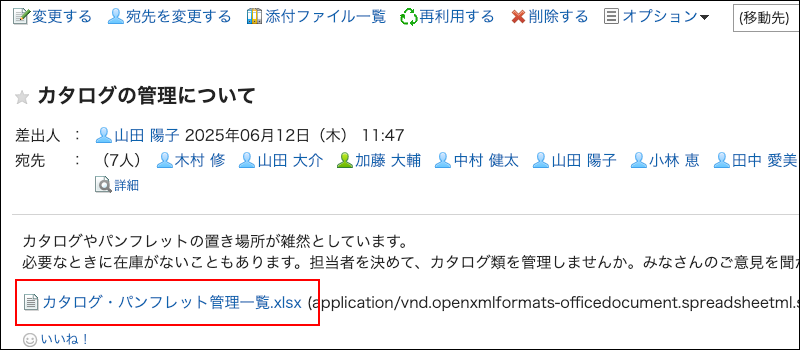 スクリーンショット：ダウンロードする添付ファイルが枠で囲まれて強調されているメッセージの詳細画面