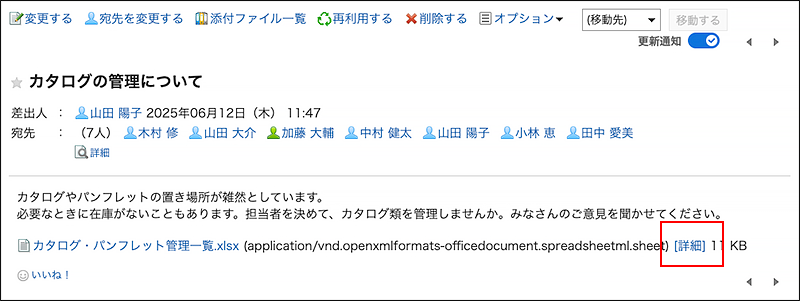 スクリーンショット：詳細の操作リンクが枠で囲まれて強調されているメッセージの詳細画面