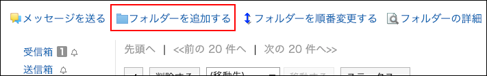フォルダーを追加するの操作リンクが赤枠で囲まれている画像