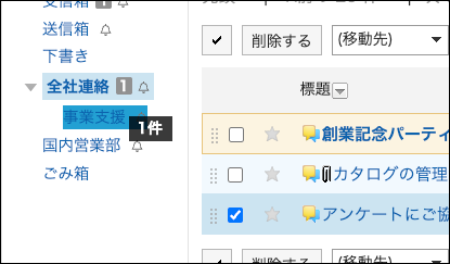 スクリーンショット：移動先のフォルダーにメッセージを移動している
