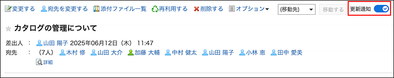 スクリーンショット：更新通知のトグルスイッチが枠で囲まれて強調されているフォルダーの詳細画面