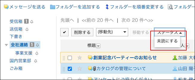 スクリーンショット：オプションの未読にする操作リンクが枠で囲まれたて強調されているメッセージ画面