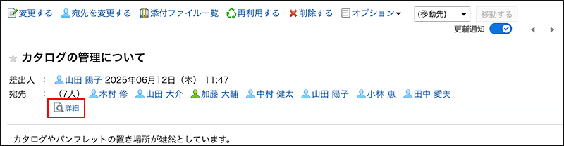 スクリーンショット：詳細の操作リンクが枠で囲まれて強調されているメッセージの詳細画面