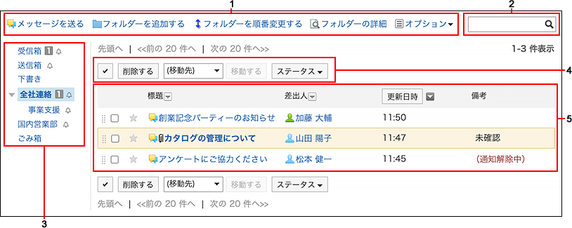 スクリーンショット：「メッセージ」画面