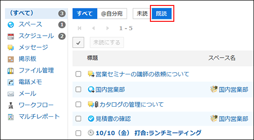 スクリーンショット：既読ボタンが枠で囲まれて強調されている