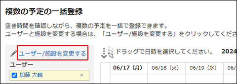 スクリーンショット：ユーザー/施設を変更するの操作リンクが枠線で囲まれて強調されている