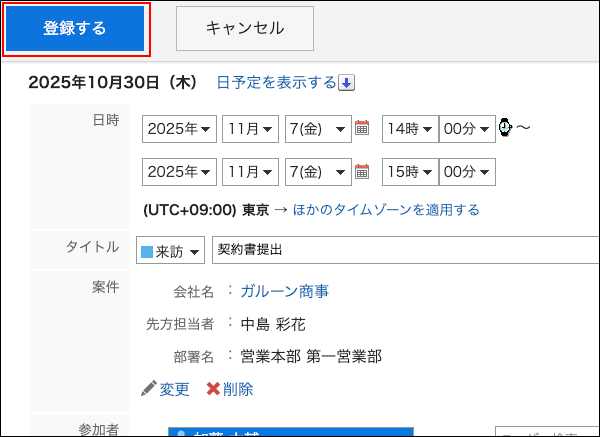 スクリーンショット：kintone アプリからGaroonの予定を登録している