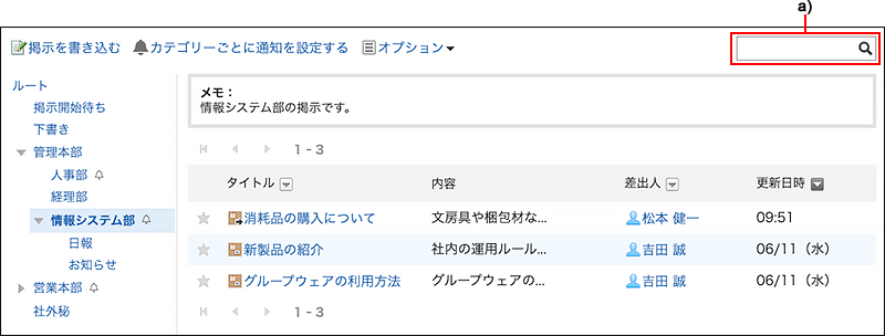 スクリーンショット：ヘッダーの検索パーツが枠で囲まれて強調されている掲示板画面