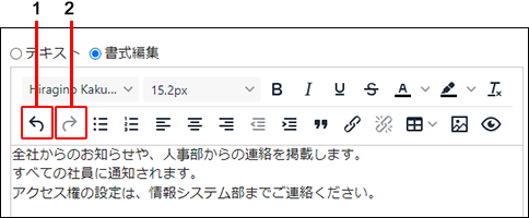 スクリーンショット：書式編集のツールバーで元に戻すアイコンとやり直すアイコンが枠で囲まれて強調されている