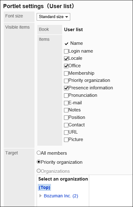 “组件的设置（用户名单）”页面