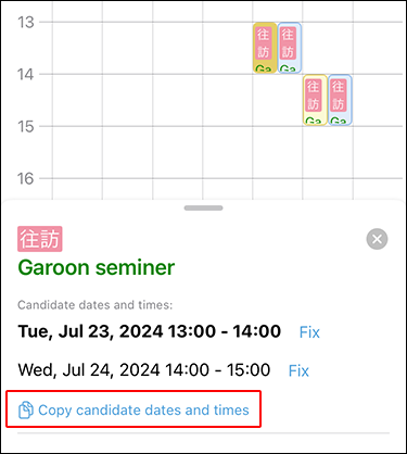 截图：待定预定页面中用线框圈出复制候选时间的操作链接