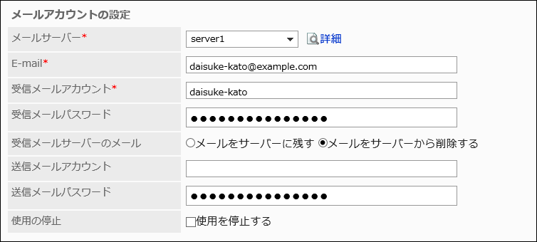 メールアカウントの設定をしている画像