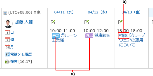 スクリーンショット：予定メニューが設定されているスケジュール画面