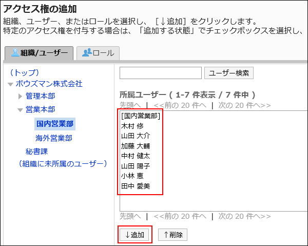 スクリーンショット：アクセス権に追加するユーザーと追加ボタンが枠で囲まれて強調されているアクセス権の追加画面