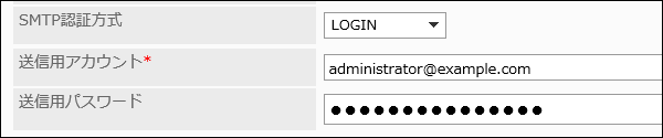SMTP認証の設定項目の画像
