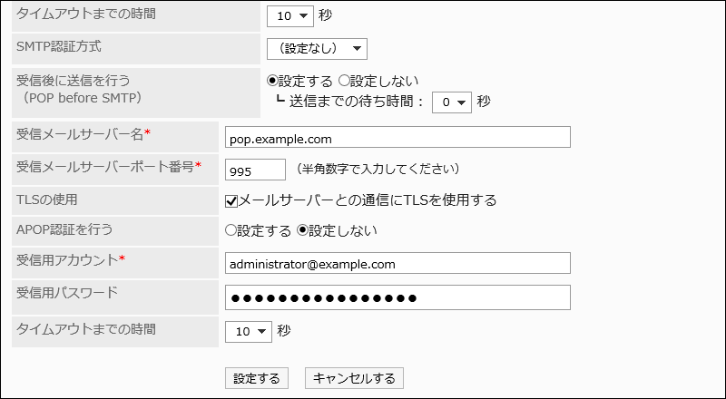 POP before SMTP認証の設定項目の画像