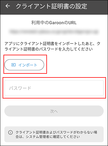 スクリーンショット：クライアント証明書の設定画面