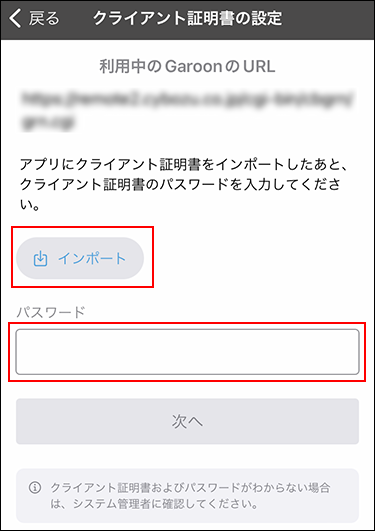 スクリーンショット：クライアント証明書の設定画面