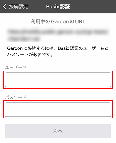 スクリーンショット：Basic認証画面