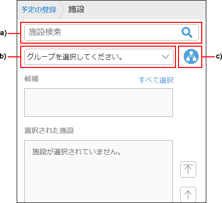 スクリーンショット：施設を選択するための項目が枠線で囲まれている施設画面