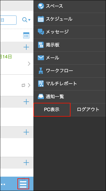 スクリーンショット：アプリメニューアイコンおよびPC表示ボタンが枠線で囲まれているアプリメニュー画面