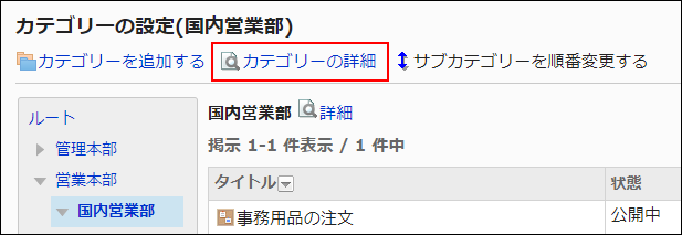 Screenshot: Link for Category details is highlighted