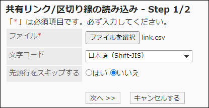 Screenshot: "Import links or dividers" screen