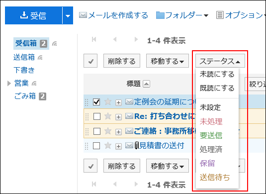 Screenshot: Example user screen where 'Manage e-mail by status' is displayed