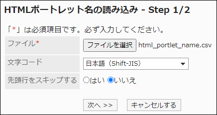 Screenshot: "Import HTML portlet name data" screen