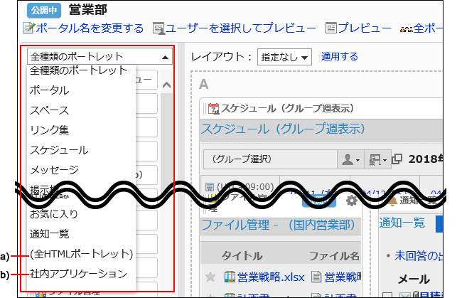 Image of filtering the portlets