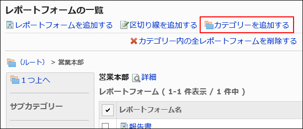 Screenshot: Link to add a category is highlighted on the Request form list screen