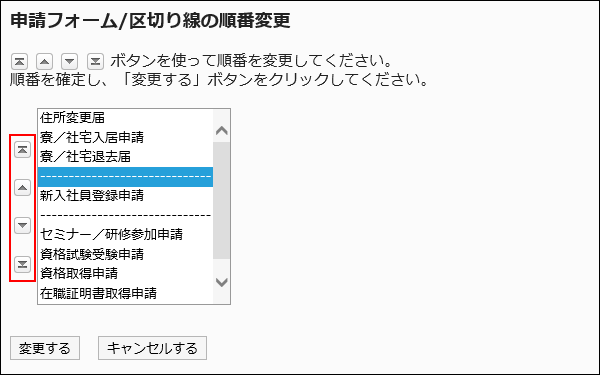 Screen to reorder request forms and dividers