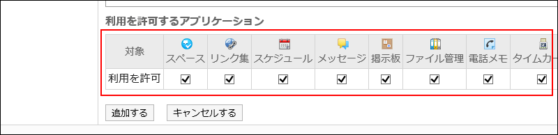 Image showing the settings of available applications