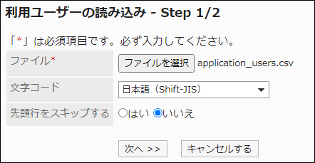 Screenshot: "Import application users" screen