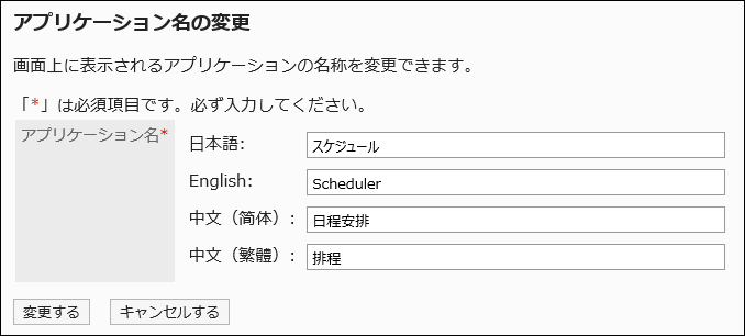 Screenshot: "Edit application name" screen