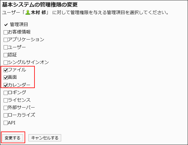 Screen for changing basic system administration privileges