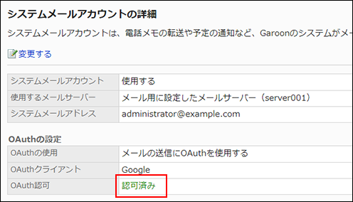 Screenshot: OAuth authorization is granted on the "System e-mail account details" screen