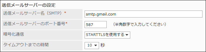 Screenshot: The "Outgoing e-mail server settings" field