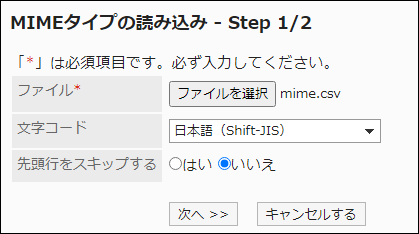 Screenshot: "Import MIME type" screen