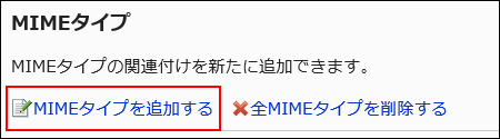 Images of the action link to add MIME types
