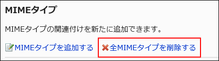 Image of an action link to delete all MIME types