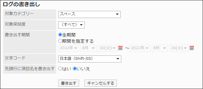 Screenshot: "Export log" screen