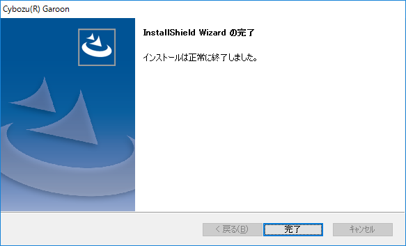 Screen capture: Completion of the InstallShield Wizard
