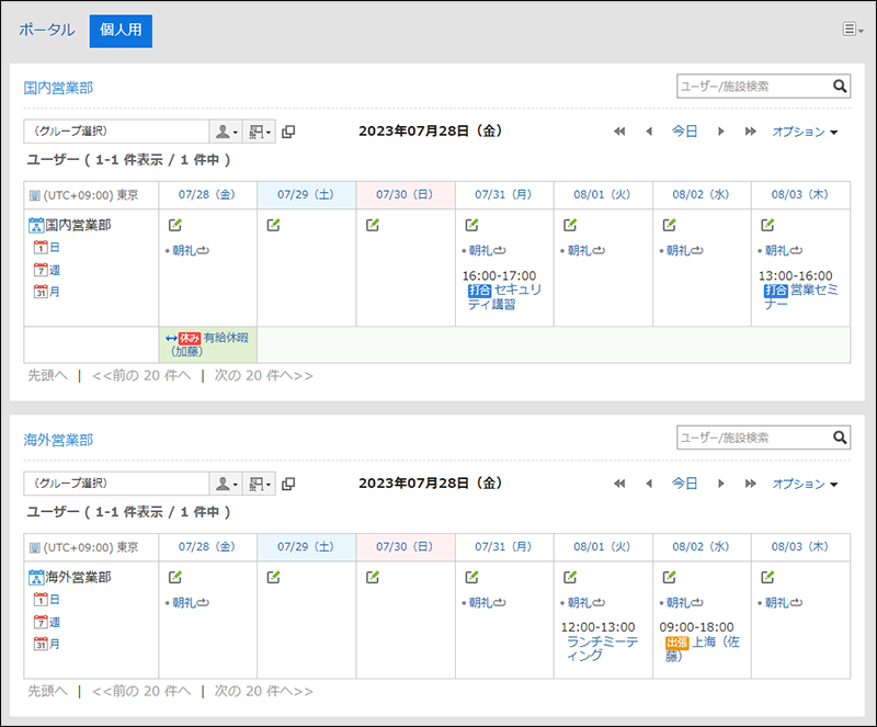 Screenshot: Multiple "Scheduler (Group week view)" portlets are placed
