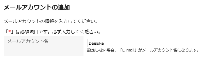Image of entering an e-mail account name