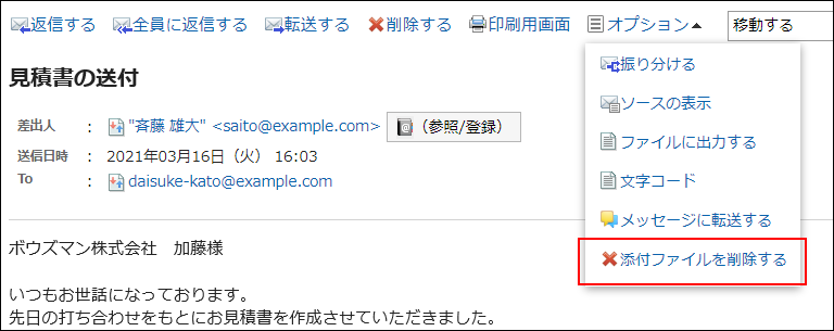 Screenshot: Link to delete attachments is highlighted in the e-mail screen without preview