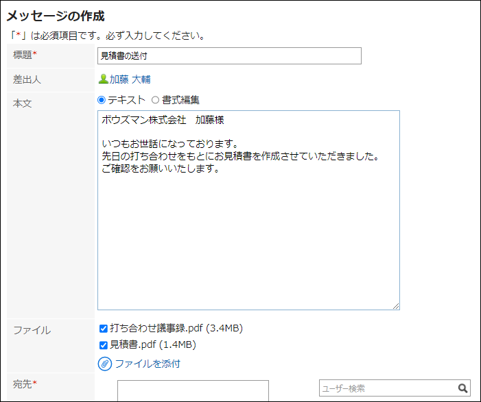 Screenshot: The "Compose Messages" screen with the contents forwarded from the selected e-mail