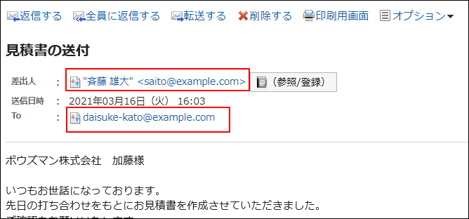 Screenshot: in the e-mail details screen